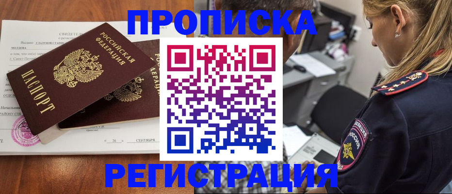 прописка паспорт в Михайлове