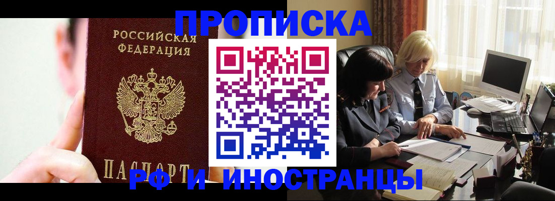 прописка от собственника в Михайлове